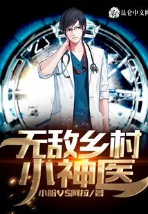 The Invincible Little Village Doctor