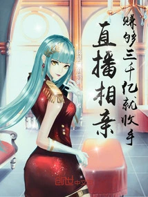 Live Blind Date: Stop after Making Enough 300 Billion