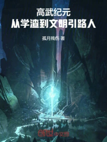 The Era of Gaowu: from a Scumbag to a Leader in Civilization