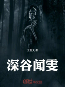 Wenwen in the Deep Valley