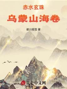 Chishui Xuanzhu Wumeng Mountain Sea Scroll