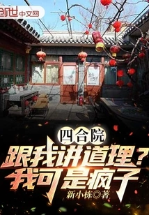 Siheyuan: Reason with Me? I'm Crazy