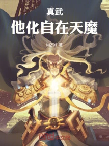 Zhenwu: He Turns into a Demon of Freedom