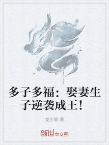 Many Children, Many Blessings: Marry a Wife, Have Children and Become a King!