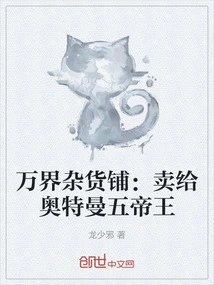 Wanjie Grocery Store: Sold to Ultraman Five Emperors