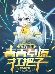 Lords of All People: Qingqing Prairie Takes the Lead