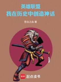 League of Legends: I Create Myths in History