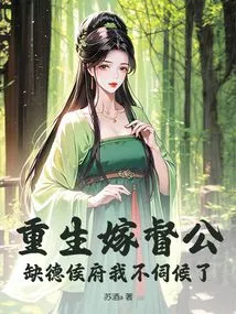 I Will Be Reborn and Marry the Duke. I Will No Longer Serve in the Duke's Mansion