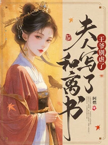 Prince, Please Stop Being Cruel. Madam Has Written a Divorce Letter