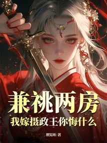 Two Bedrooms? Why Do You Regret That I Married the Regent?