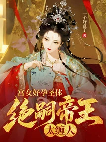 The Palace Maid is Pregnant and the Emperor is Too Clingy