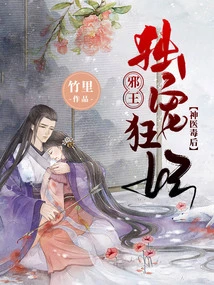 Miracle Doctor Poison Queen: the Evil King Pampers His Mad Concubine