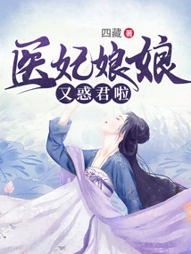 The Medical Concubine Confuses You Again