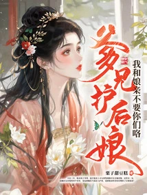 Father and Brother Protect Stepmother? My Mother and I Don't Want You