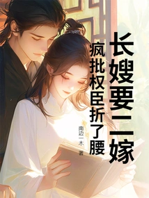 The Eldest Sister-in-law Wants to Get Married for the Second Time, and She Madly Criticizes the Powerful Officials for Losing Their Backs