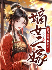 The Second Marriage of the Legitimate Daughter: I Will Offend the Abstinent Prince