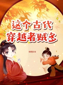 There Are Many Thieves in This Ancient Time Traveler