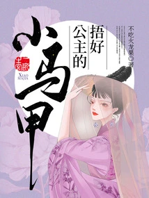 Cover the Princess's Little Vest