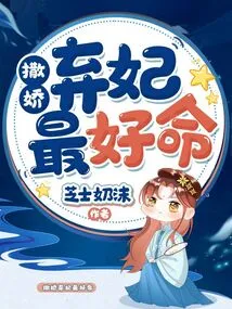 The Best Life is to Act Coquettishly and Abandon Your Concubine