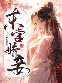 The Concubine of the East Palace