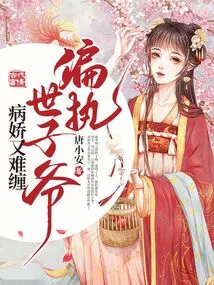 The Paranoid Prince is Sick and Difficult to Deal With