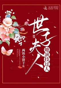 Madam Prince, She Has Excellent Acting Skills