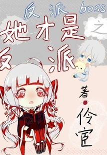 She is the Villain of the Villain Boss