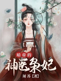 The Dark Emperor's Miracle Doctor Xiao Fei