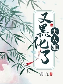 Madam, She Has Turned Black Again