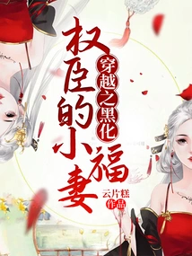 Time Travel: the Little Lucky Wife of a Dark Powerful Official