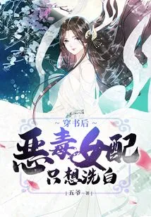 After Passing Through the Book, the Vicious Female Supporting Character Just Wants to Be Clean