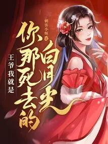 Prince, I Am Your Dead White Moonlight