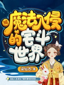 The World of House Fighting Invaded by Magic