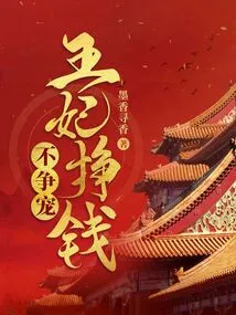 The Princess Earns Money but Does Not Fight for Favor