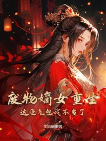 The Good-for-nothing Daughter is Reborn, I Am No Longer Worthy of Being a Doormat