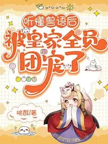 After Understanding the Animal Language, He Was Favored by All Members of the Royal Family