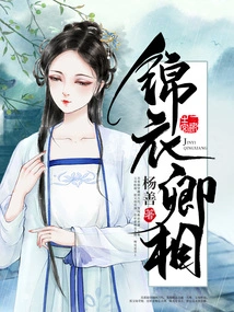 Prime Minister in Jinyi