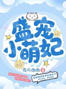 Doting on the Cute Little Concubine