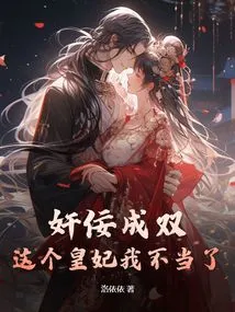 Traitors and Traitors Come in Pairs. I Am No Longer Worthy of Being the Princess