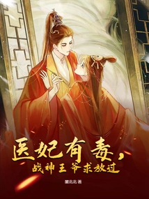 The Doctor's Concubine is Poisonous, Please Let Me Go, God of War