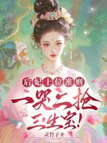 Rules for Becoming a Concubine: Cry Once, Grab Three Treasures, and Then Cry!