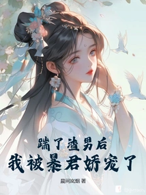 After Kicking the Scumbag, I Was Pampered by the Tyrant