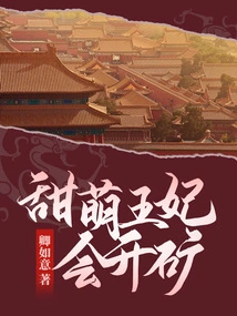 The Sweet Princess Knows How to Mine