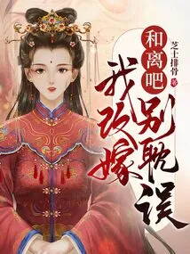 Let's Divorce and Don't Delay My Remarriage