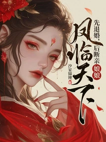 Break Off the Engagement First, Break Off the Relationship Later, and the Empress Will Come to the World Like a Phoenix