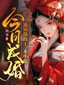 Inform the Prince Regent That I Am Getting Married Today