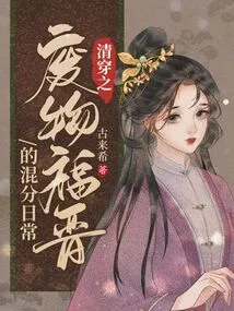 Qing Chuan's Waste Fujin's Mixed Daily Life