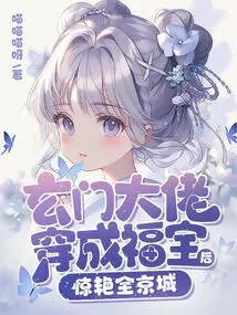 Xuanmen Boss Stunned the Whole Capital after Dressing up as Fu Bao