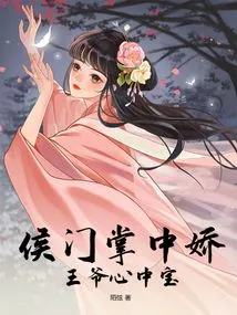 The Beauty in the Palm of the Hou Family, the Treasure in the Heart of the Prince