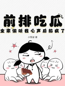 Eating Melon in the Front Row, the Whole Family Overheard My Thoughts and Went Crazy